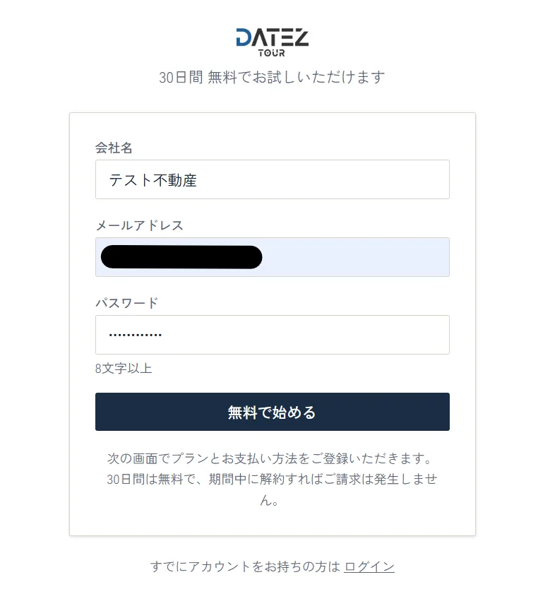 お申し込みフォーム