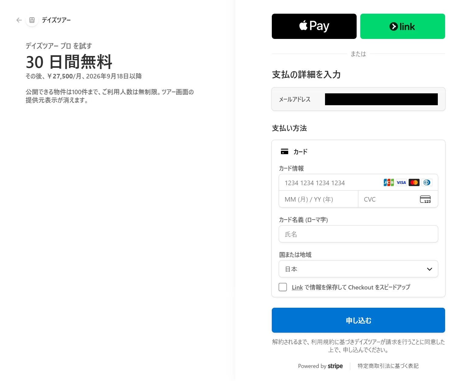 カード登録画面