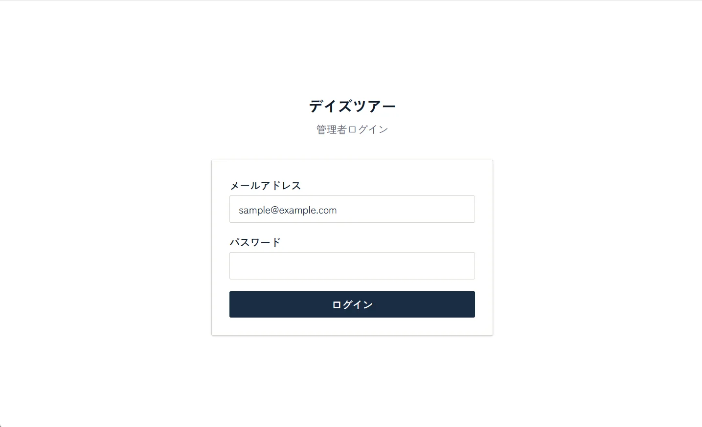 ログイン画面
