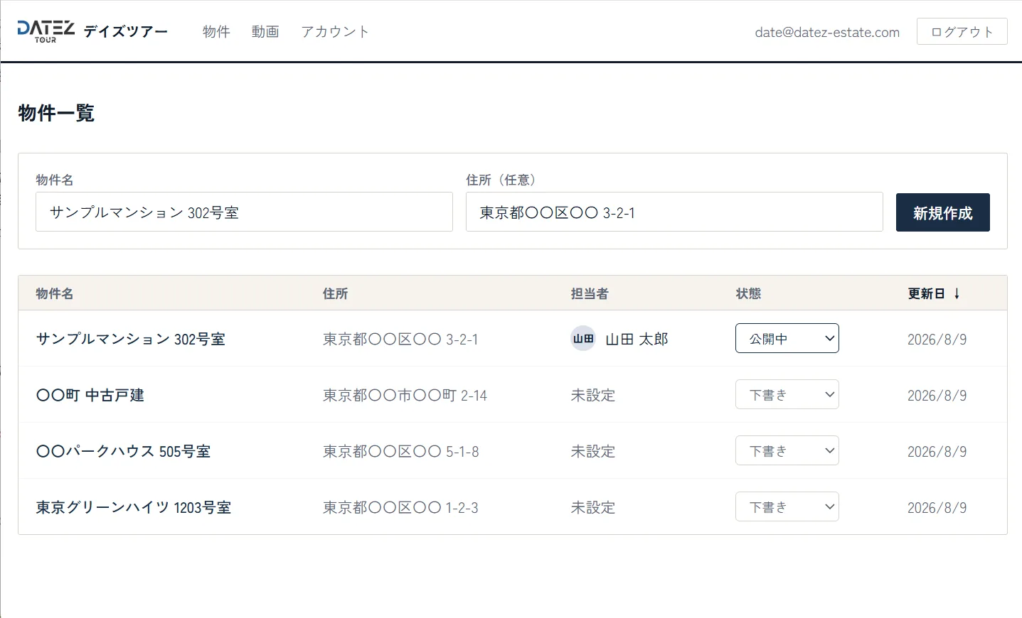 新規物件の入力画面
