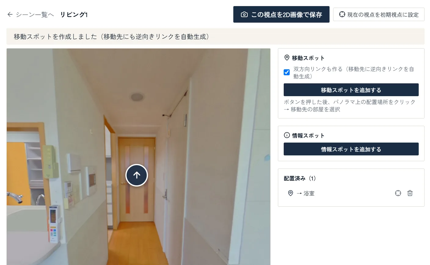 移動ポイントを置いた状態
