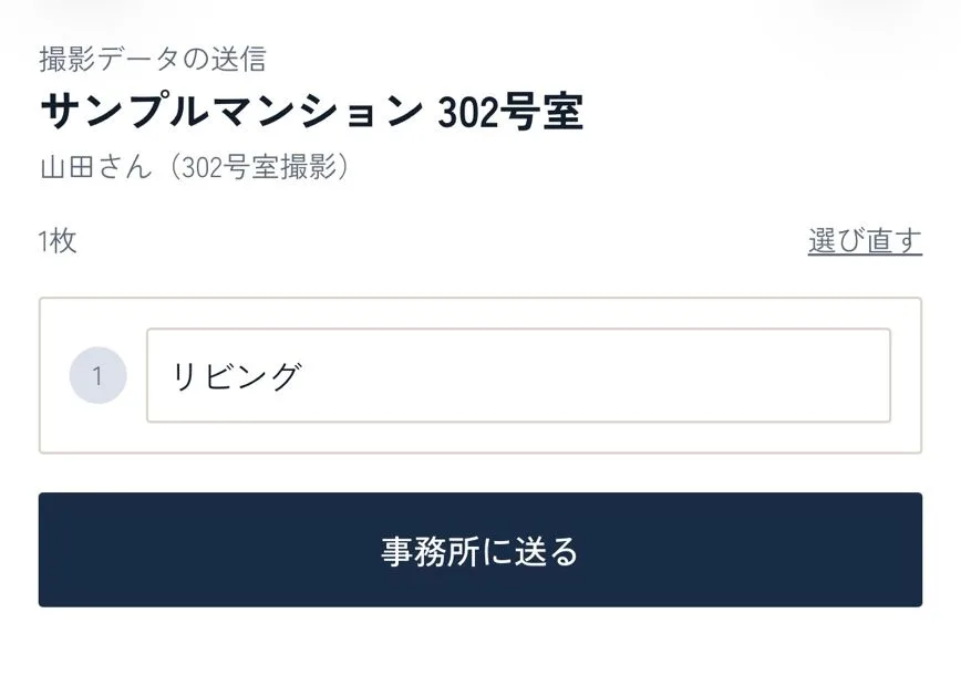 撮影者の画面（スマートフォン）