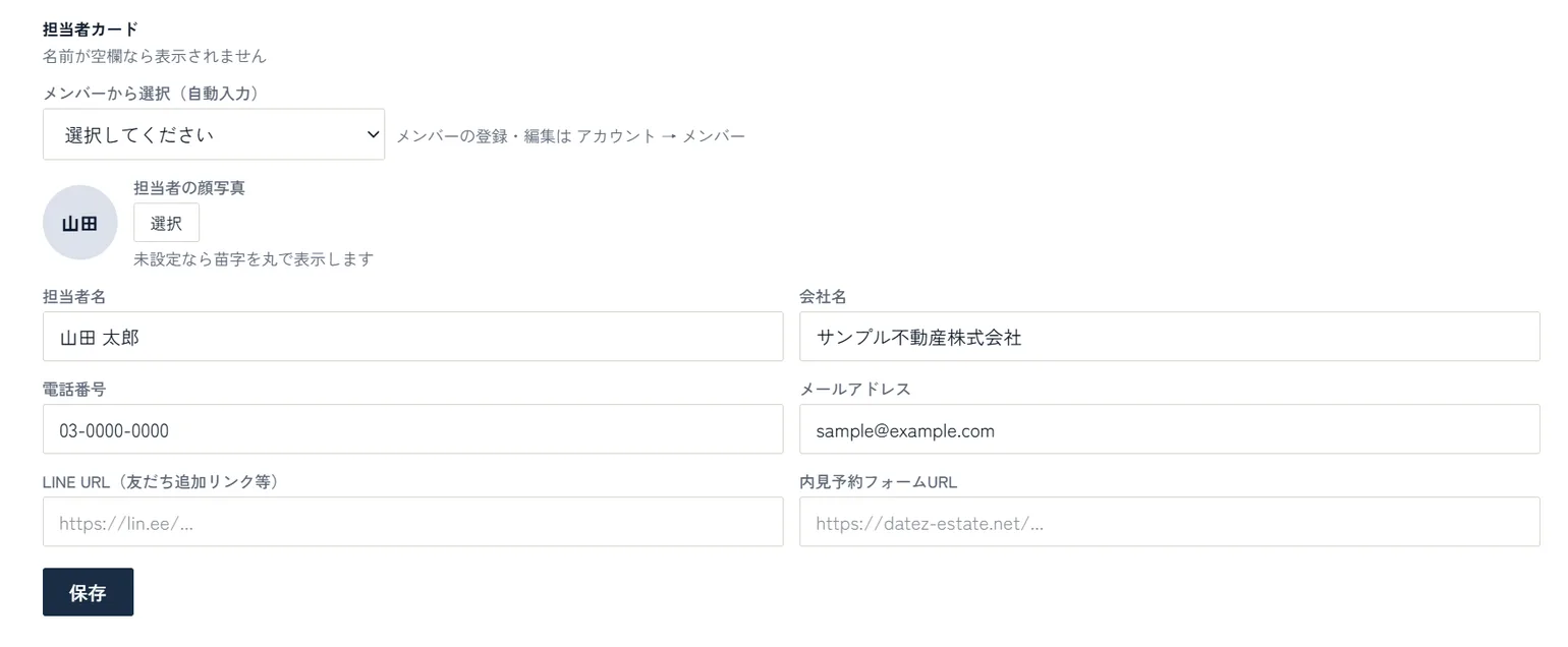 担当者カードの設定