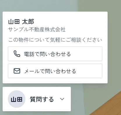 公開ツアーの「質問する」
