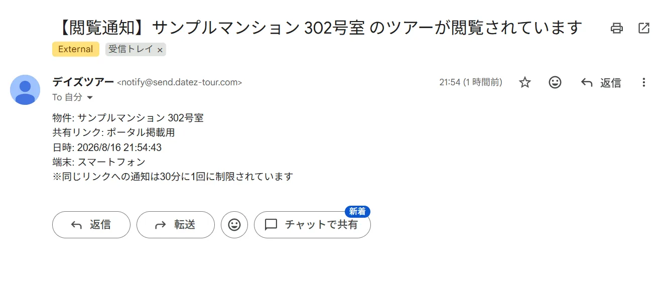 閲覧通知メール