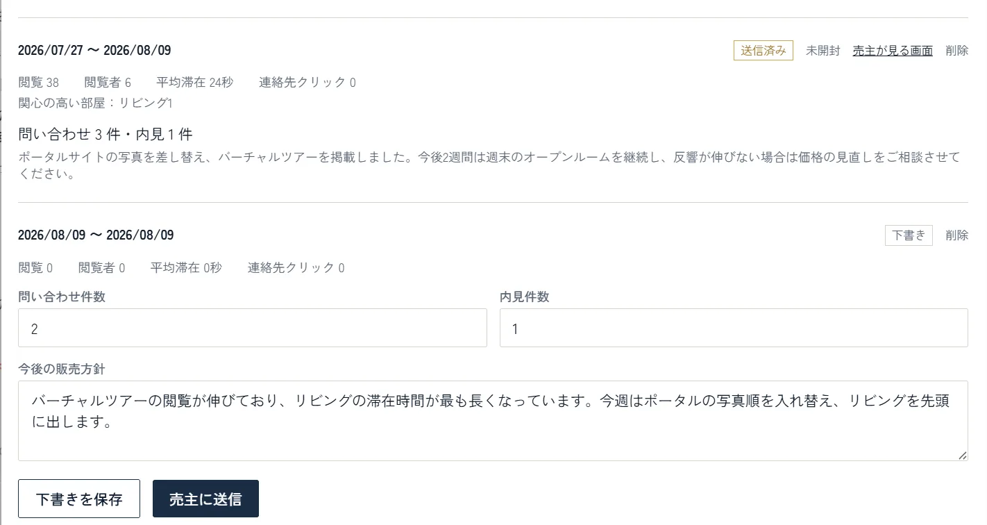 レポートの作成画面