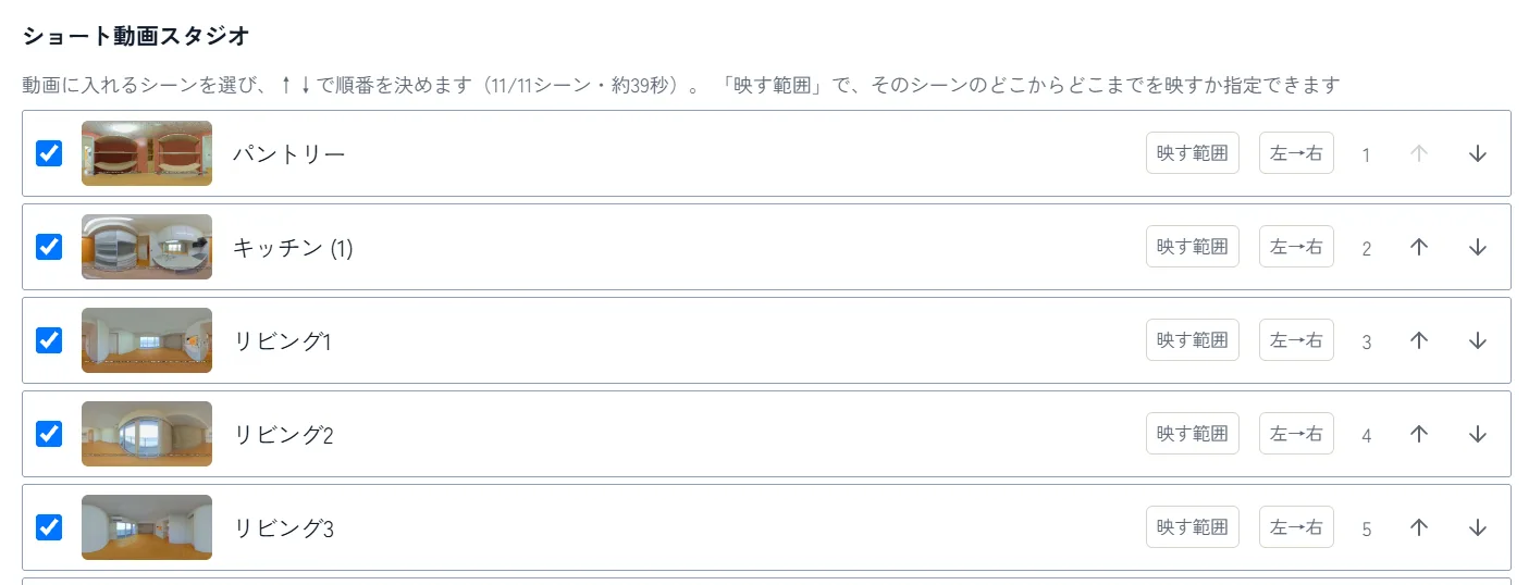 動画タブ・シーンの選択