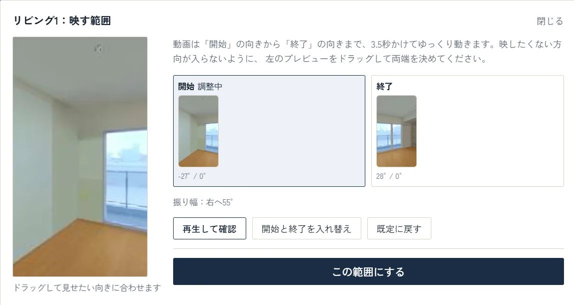 映す範囲の指定
