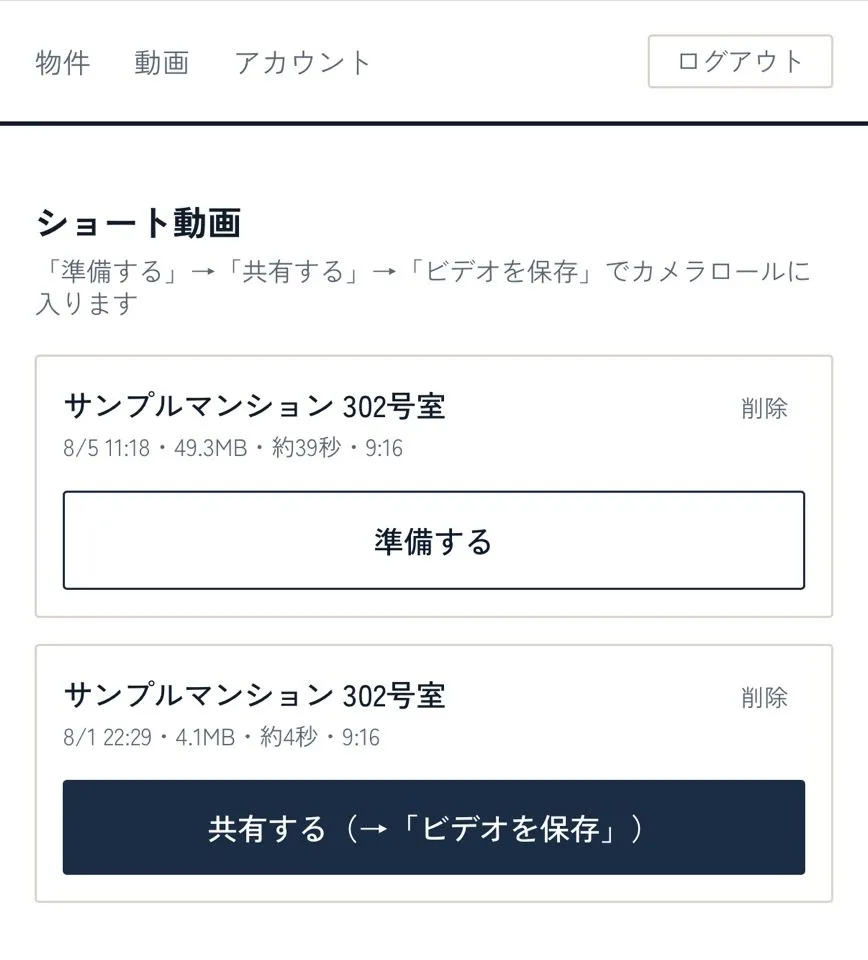 動画一覧（スマートフォン）